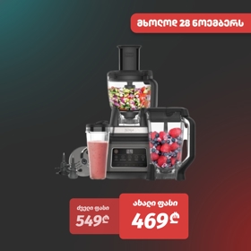ბლენდერი Ninja BN800EU, 1200W, 2.1L, Blender 3in1, Black/Silver