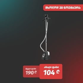 ორთქლის უთო Scarlett SC-GS130S10, 1950W, 1.3L, Steam Iron, Black