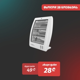 ინფრაწითელი გამათბობელი Scarlett SC-IR250D05, 800W, 12m², Infrared Heater, White