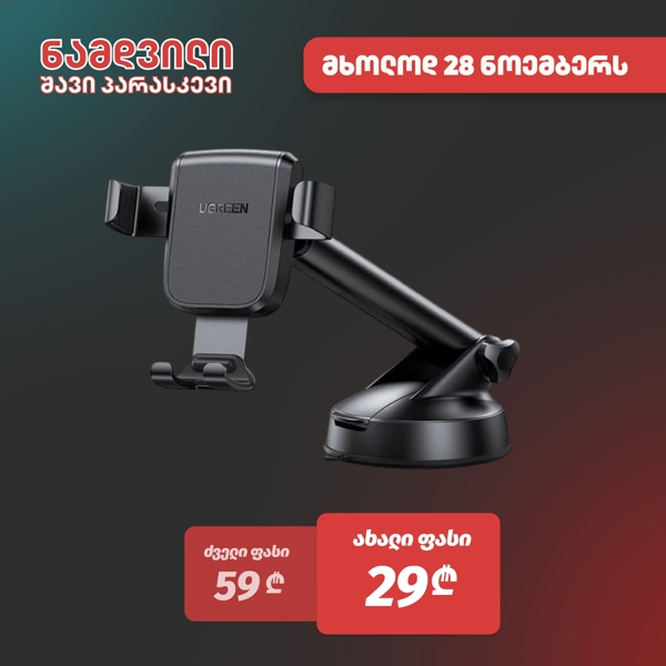 Gravity Phone Holder With Suction Cup UGREEN LP200 (60990B), Black