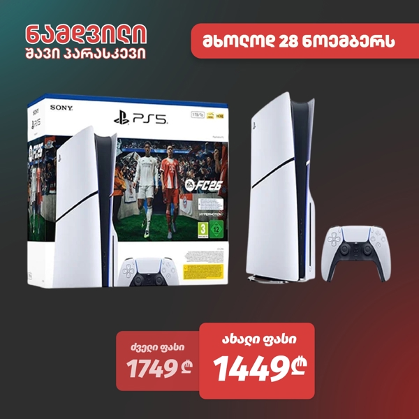 სათამაშო კონსოლი Sony PlayStation 5 Slim, PS5 Console, Disc Version with FC26  + DualSense With FC26, White