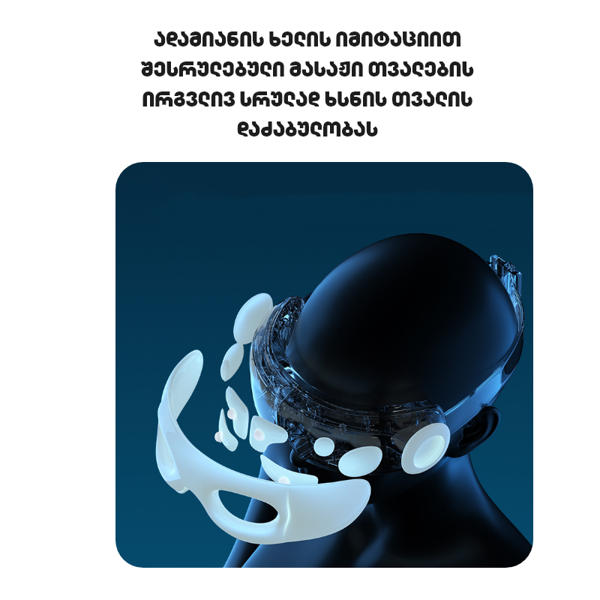 თვალის მასაჟორი ALLX AXM-624W, Eye Massager, Grey