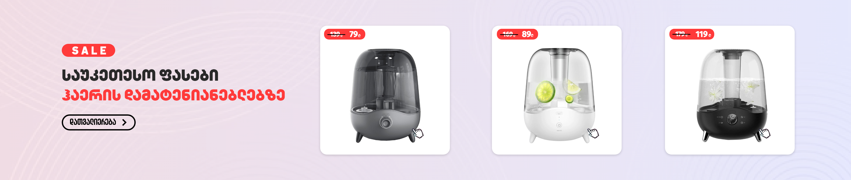 ჰაერის დამატენიანებელი