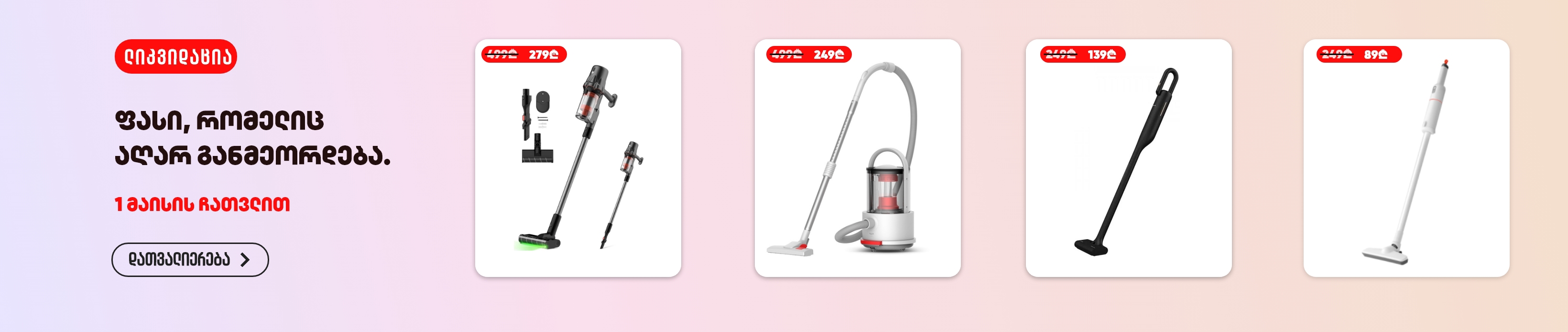 ლიკვიდაცია