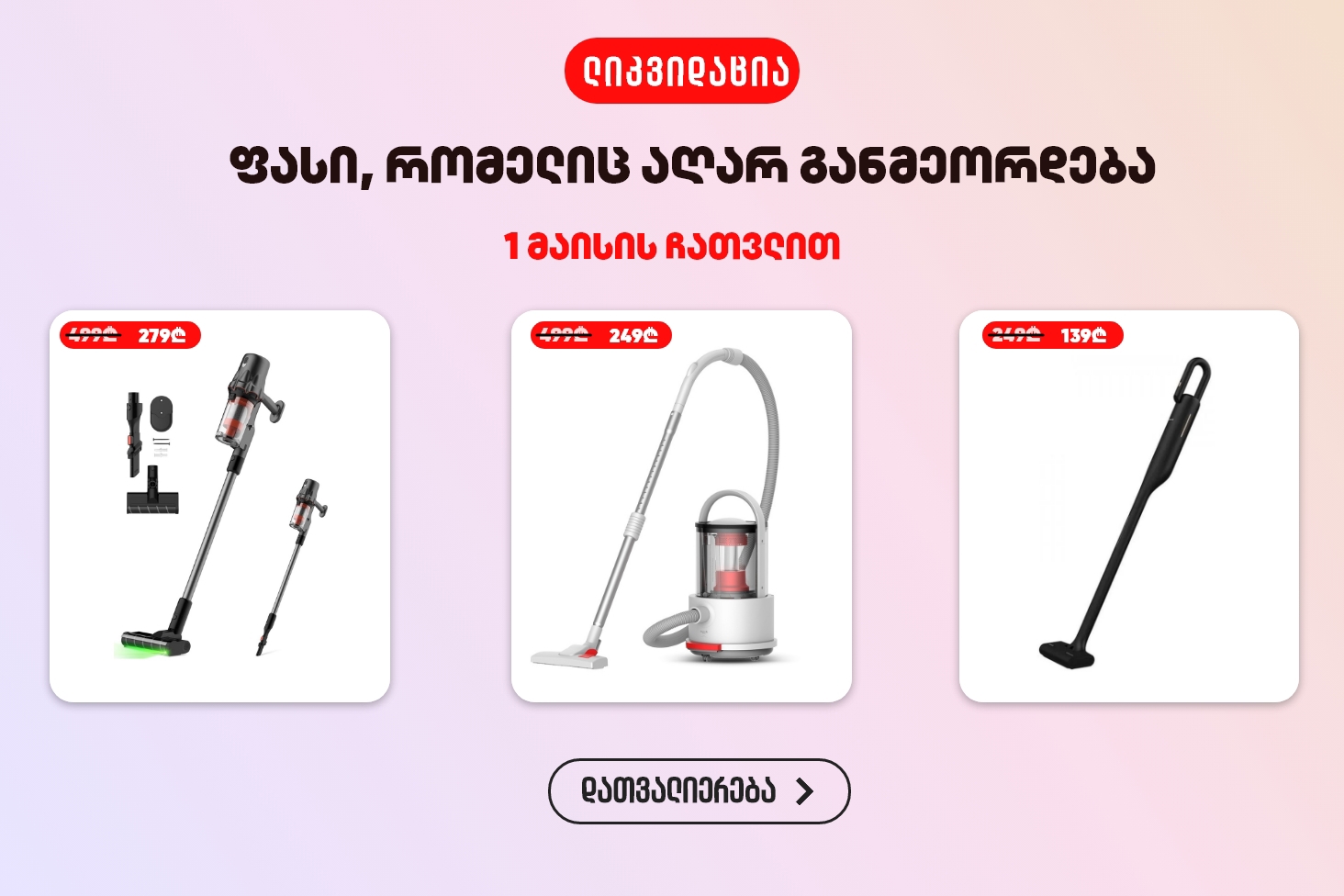 ლიკვიდაცია