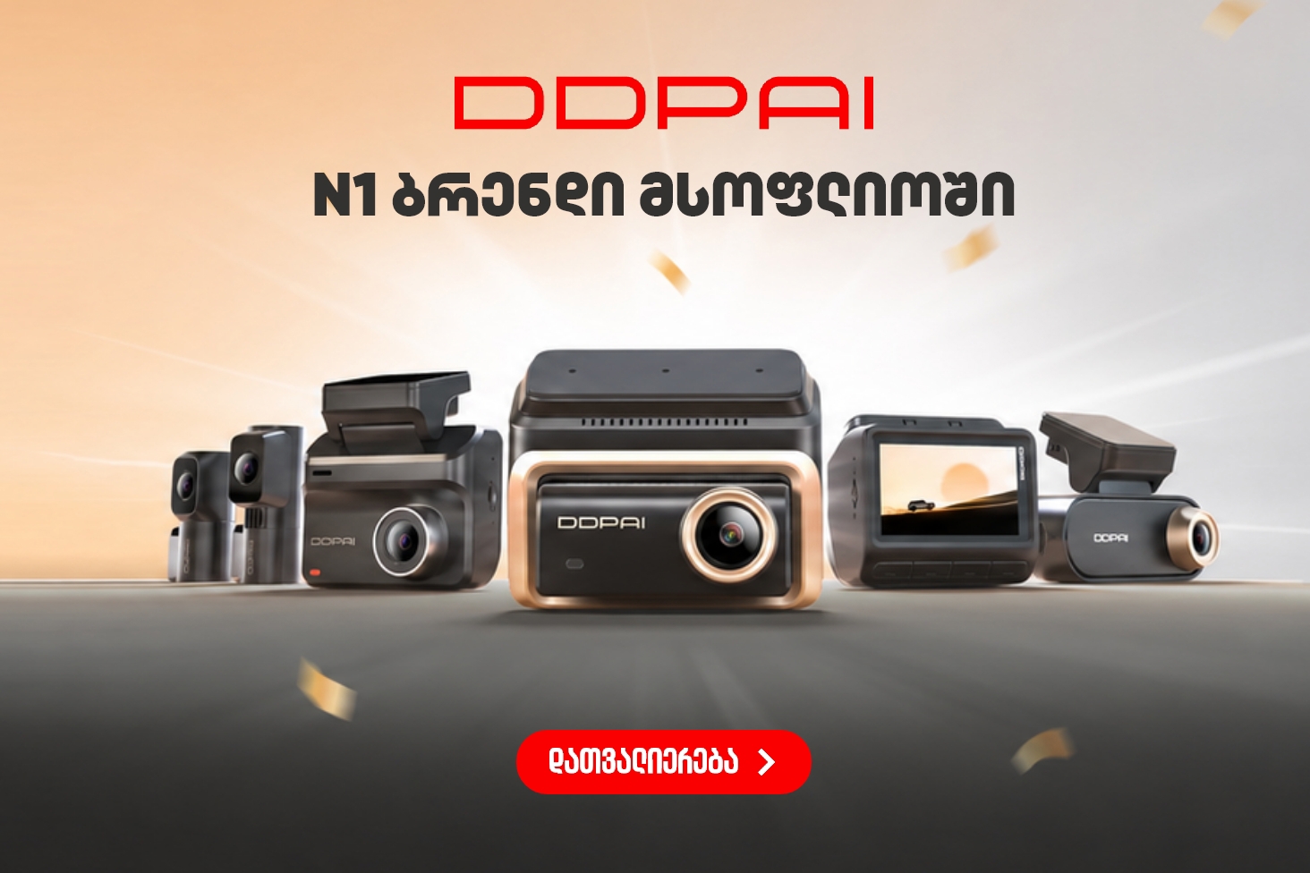 DDPAI