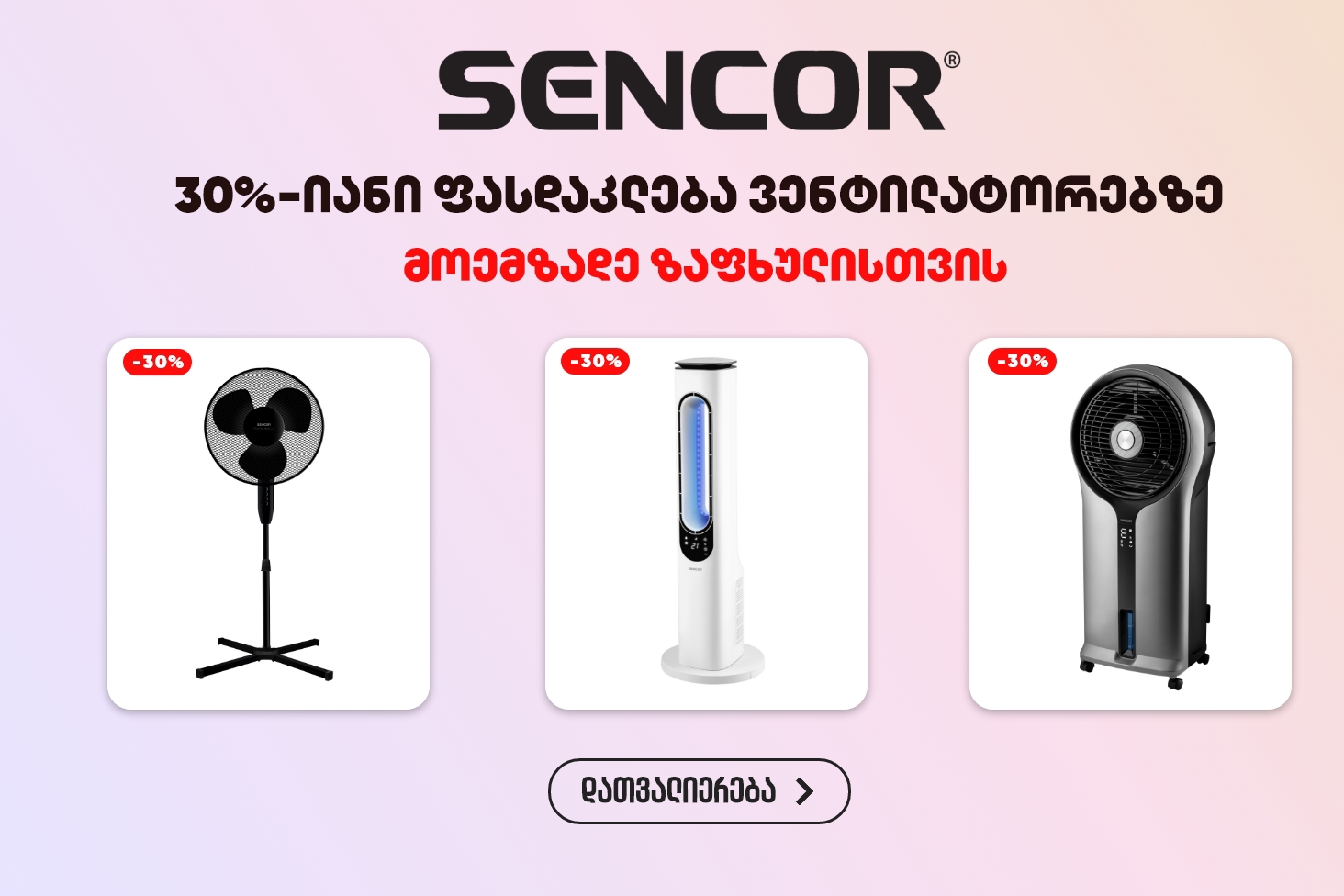 SENCOR-PROMO