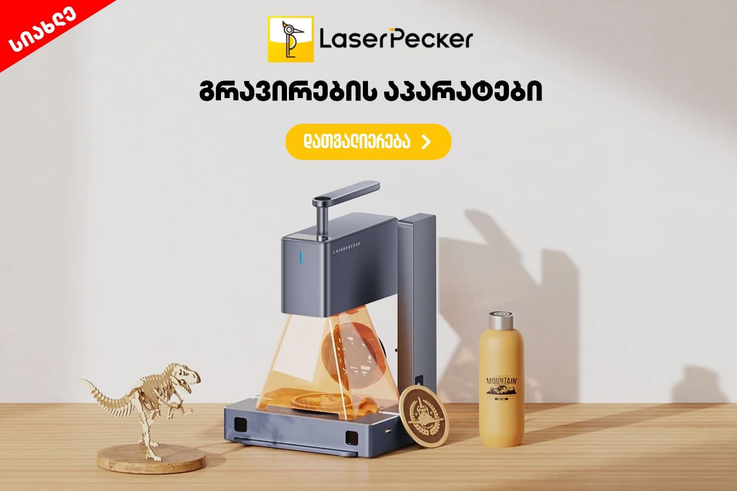 LaserPecker