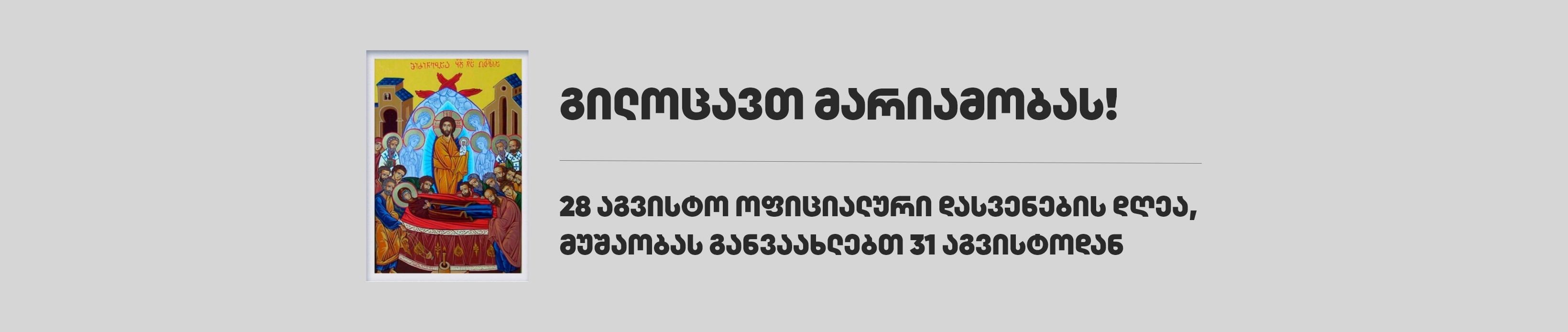 მარიამობა