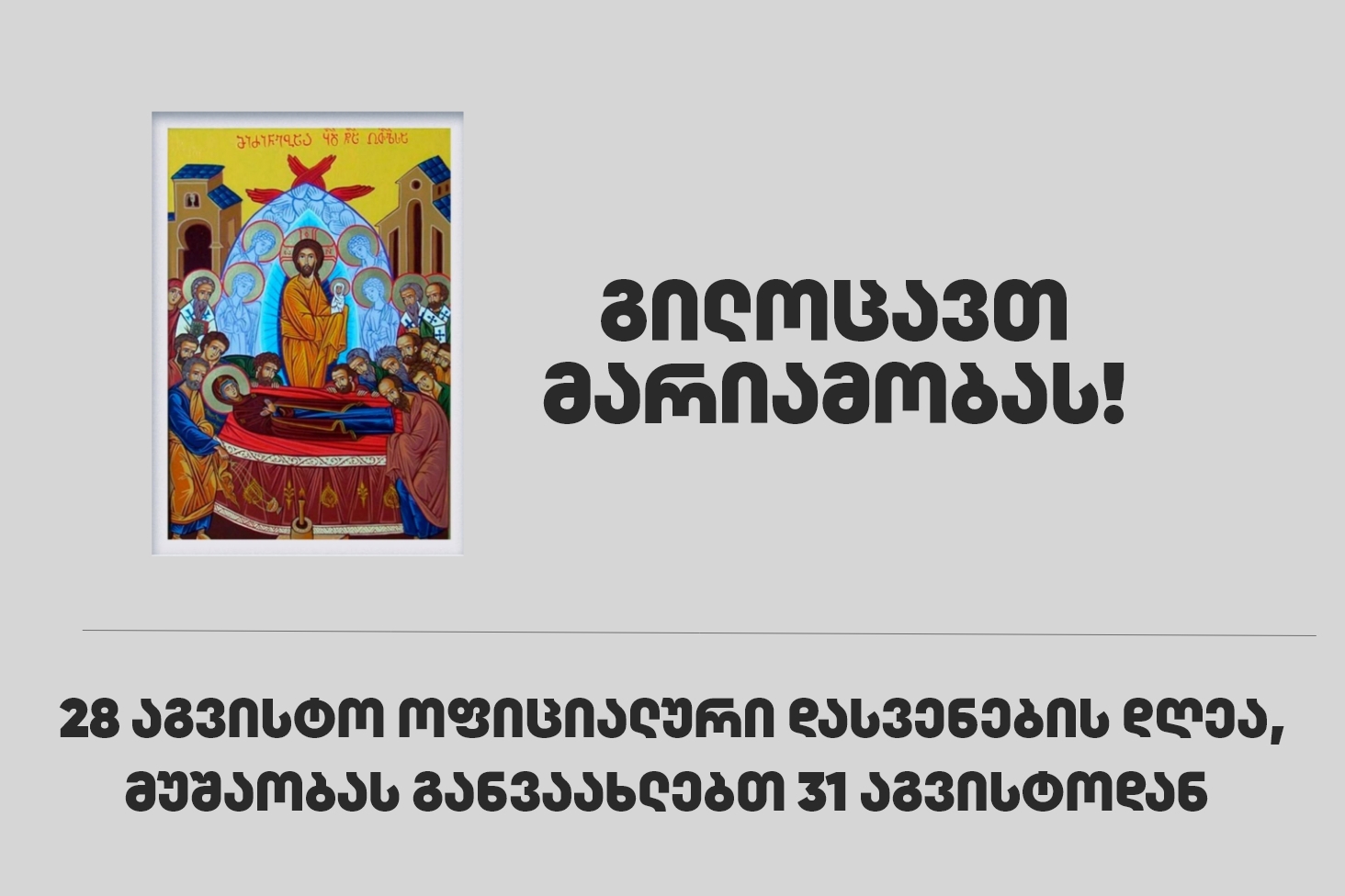 მარიამობა