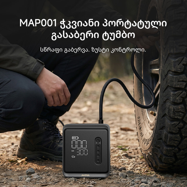 Portable Inflator Mova MAP001, Grey