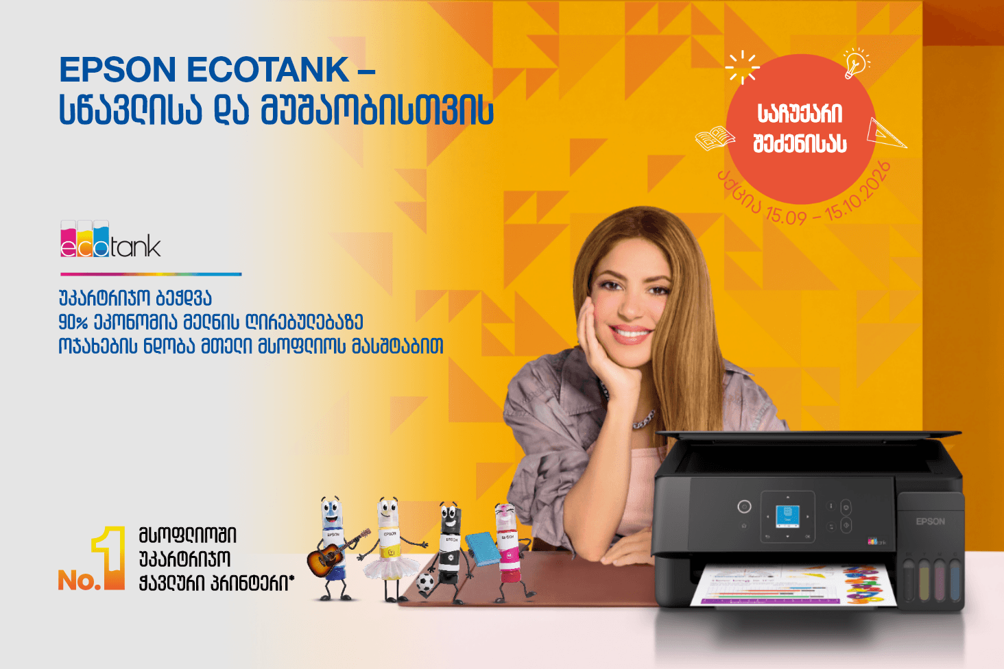 EPSON