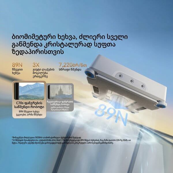Window Cleaning Robot Deerma DEM-C70s, 72W, 4700Pa, White