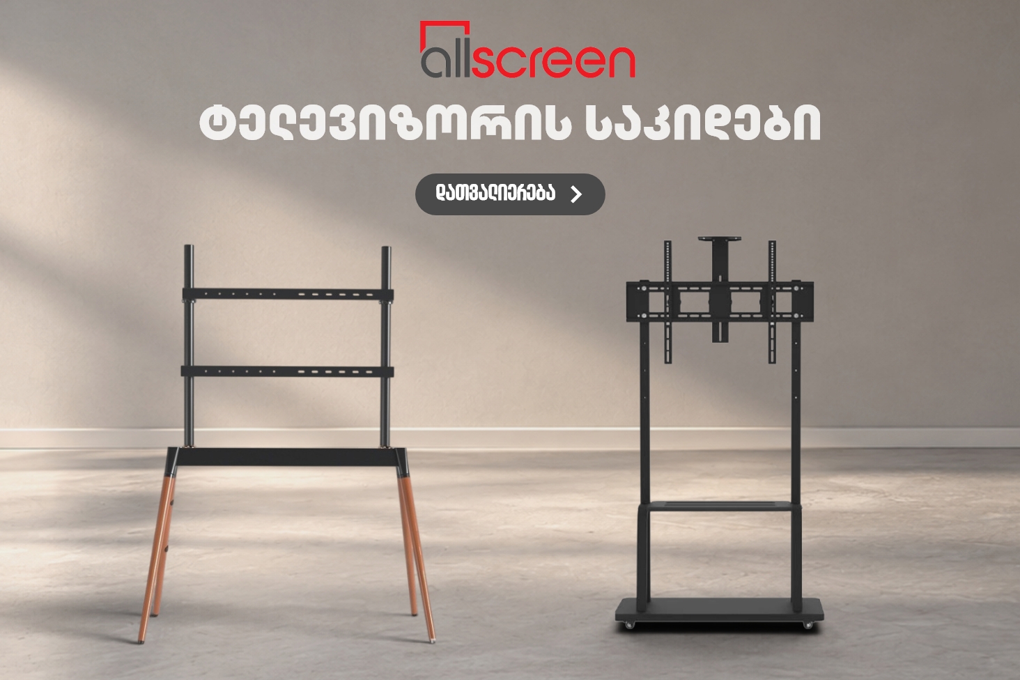 TV MOUNTS