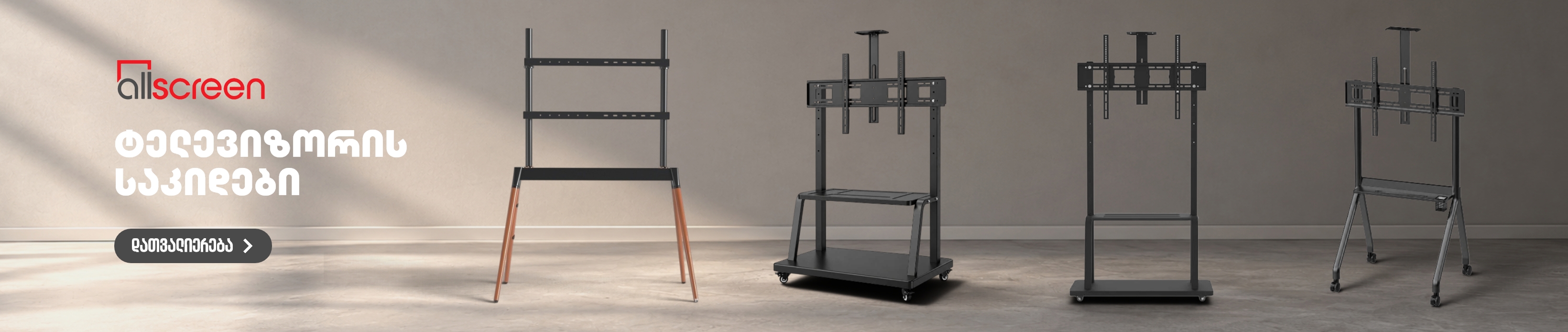 TV MOUNTS